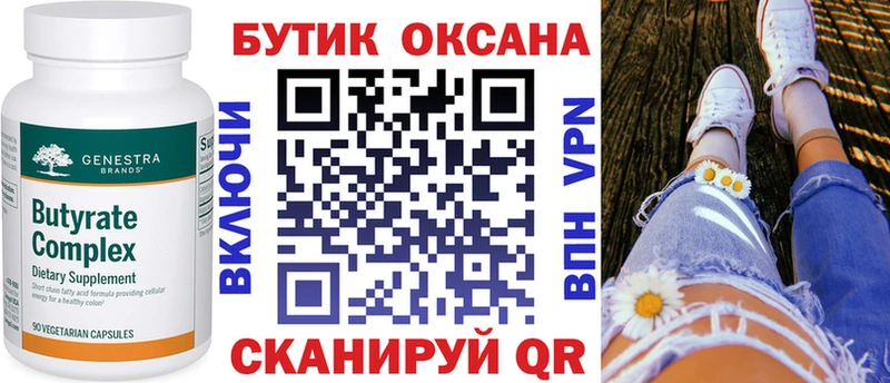 БУТИРАТ оксана  Купить где  Воркута 