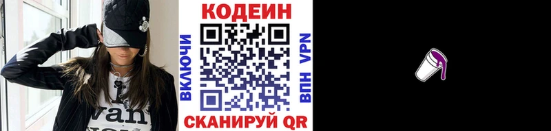 Купить где  Воркута  Codein напиток Lean (лин) 