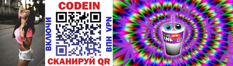 Codein напиток Lean (лин) Воркута